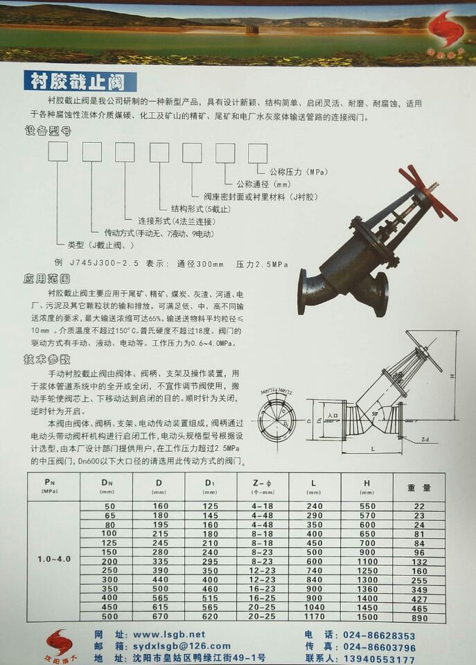 衬胶截止阀