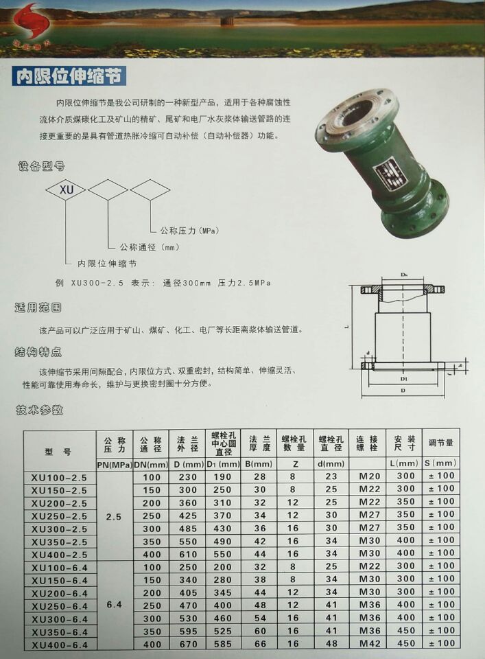 内限位伸缩节